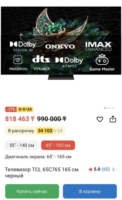 Телевизор в отличном состоянии