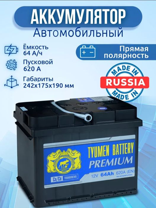 Продам Аккумулятор 12V 64Ah 620A