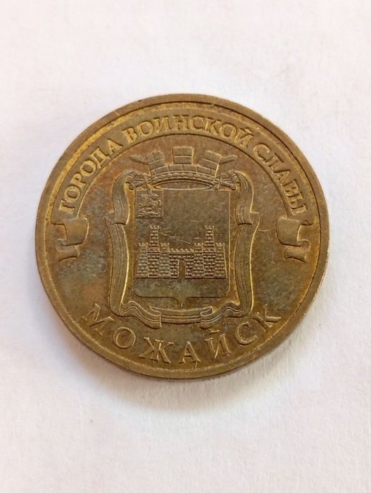 Набор монет 10рублей России