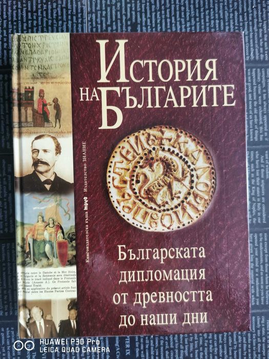 История на България