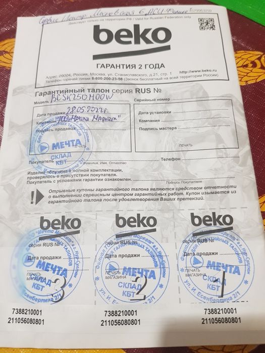 Холодильник beko с гарантией