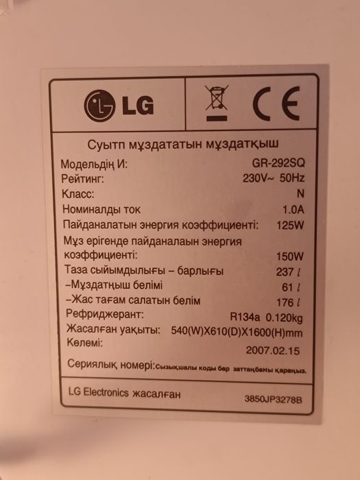Холодильник LG GR-292SQ Б/У