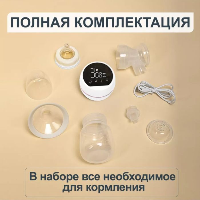 Электрический молокоотсос