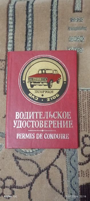 Водительское удостоверение чехол