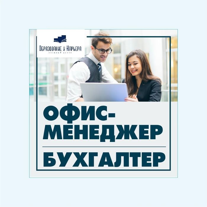 HR MANAGER, курсы ОФИС-МЕНЕДЖЕР, кадровое делопроизводство, кладовщик -  Курсы Алматы на Olx
