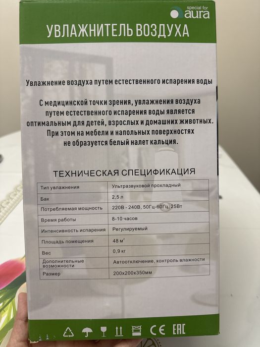 Увлажнитель воздуха Аура