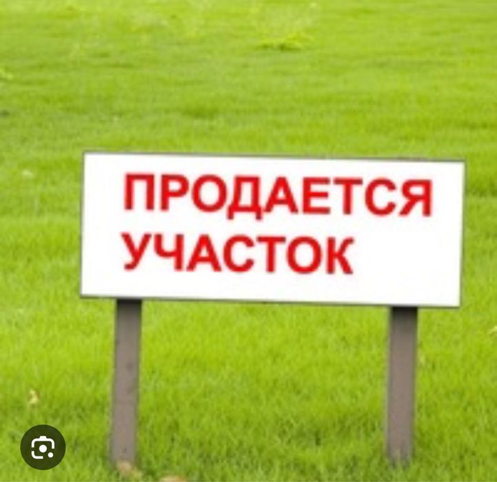 Продам земельный участок
