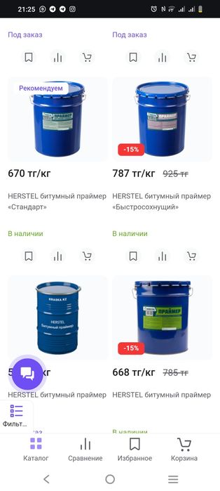 Праймер битумный