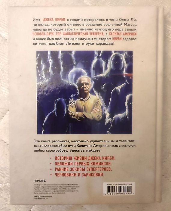 Джек Кирби. Король комиксов книга