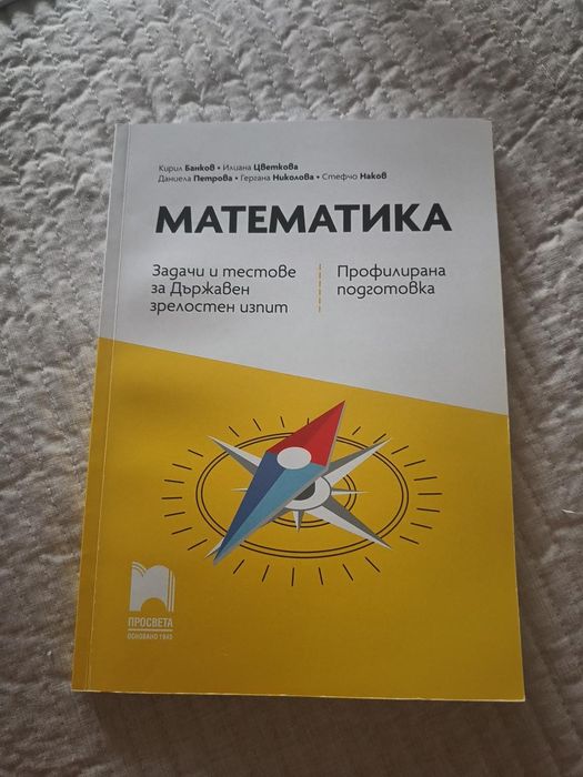 Задачи и тестове за ДЗИ по математика