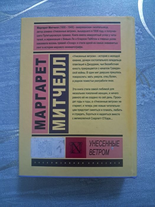 Kitob "Унесённое ветром: 1 том"