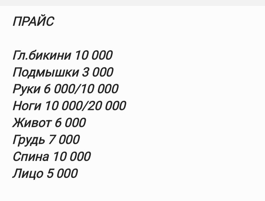 Мастер по мужскому шугарингу.