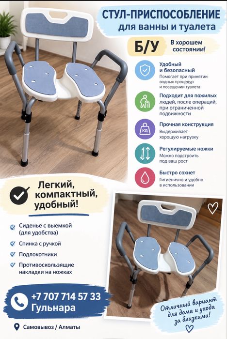 Продам противоскользящий стул для ванны и душа