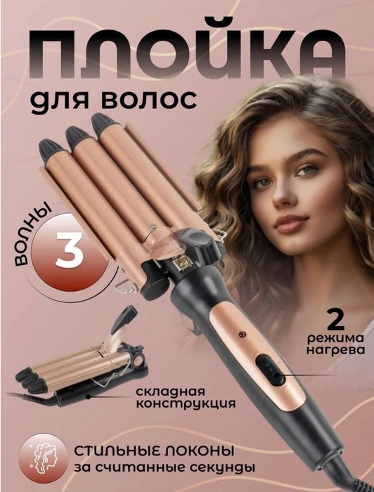 Плойка для волос