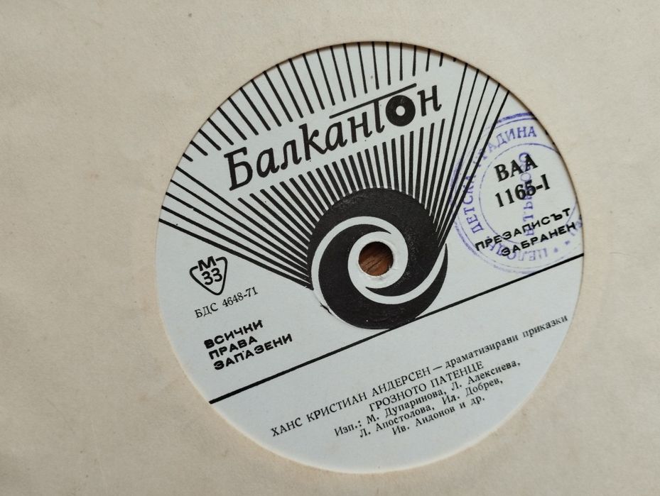 Грамофонни плочи с детски приказки, мюзикъл и детски песнички