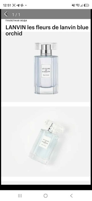 Духи Lanvin голубая орхидея
