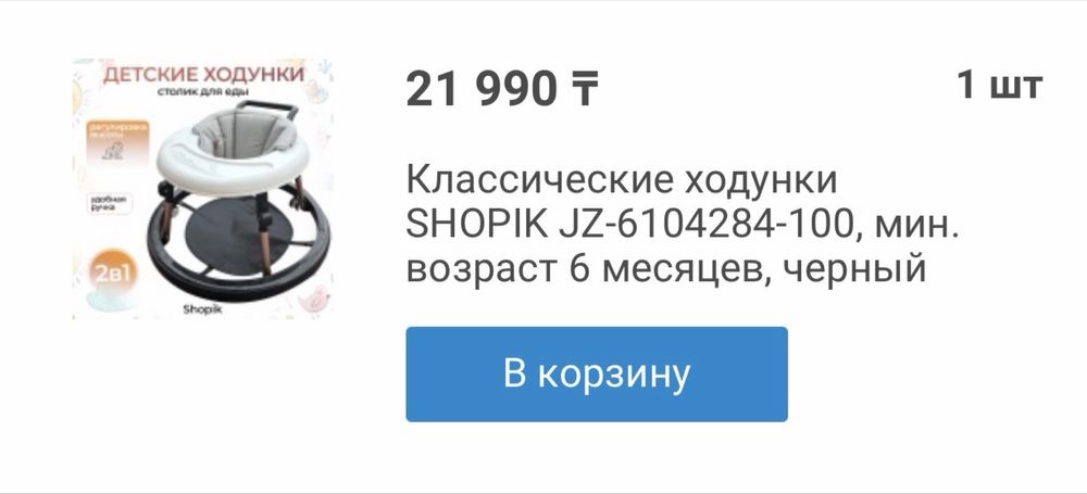 Детские ходунки