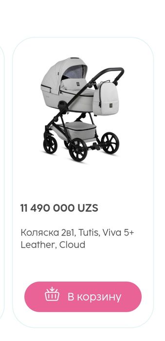 Коляска Tutis Viva 5+ | Отличное состояние | Срочно