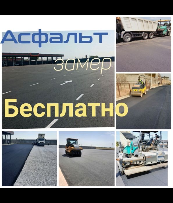 Asfalt /Aspalt/Асфальт/Асфальтирование yotqizish xizmat 100% kafolat