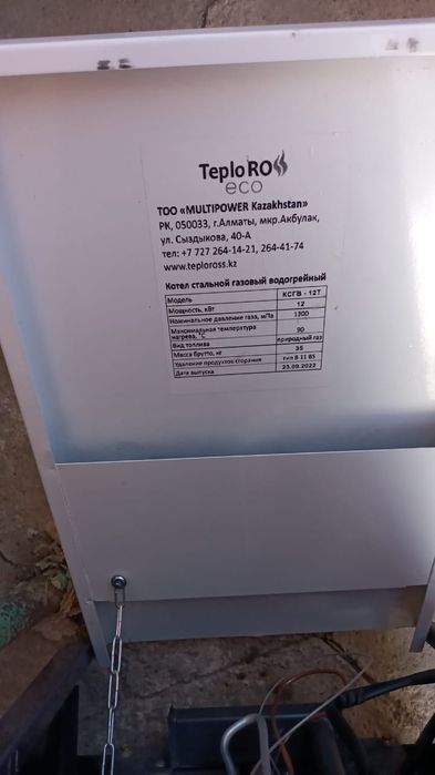 Газовый котел продам