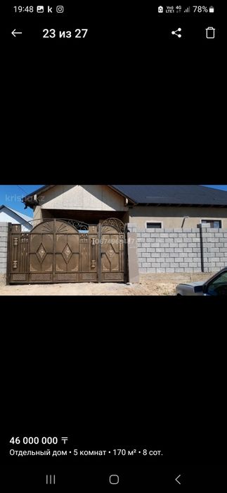 Элитный үй сатылады