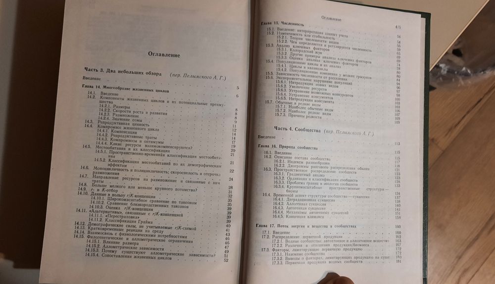 Учебник по Екология . Экология. Особи, популяции и сообщества. Том 1-2