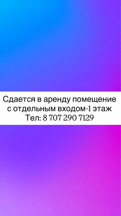 Сдается в аренду помещения