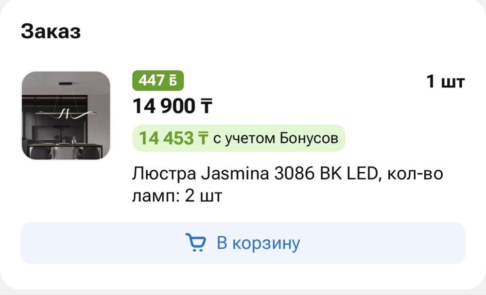 Люстра подвесная Jasmina LED новый