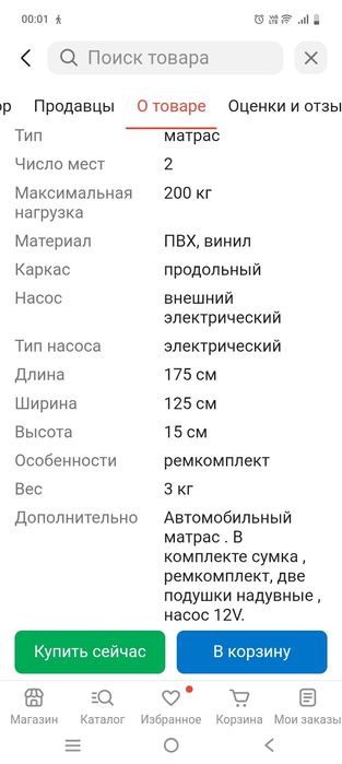 Продам надувной матрас для автомобиля