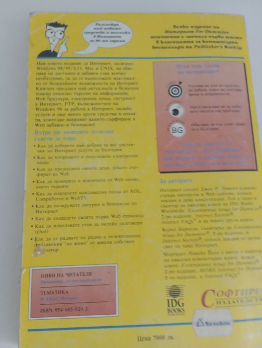 Ръководство за интернет - книга
