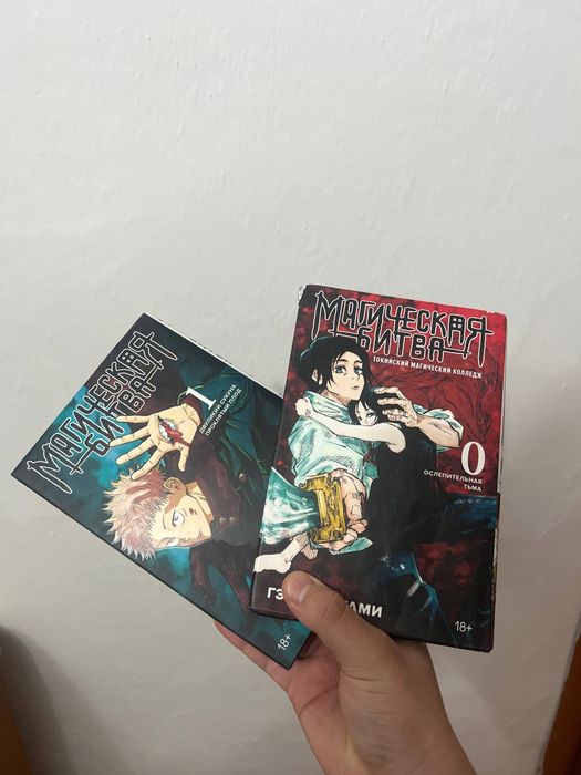 Манга Магическая битва