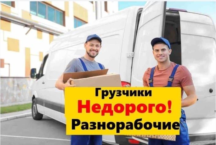 Грузчики Газель Астана