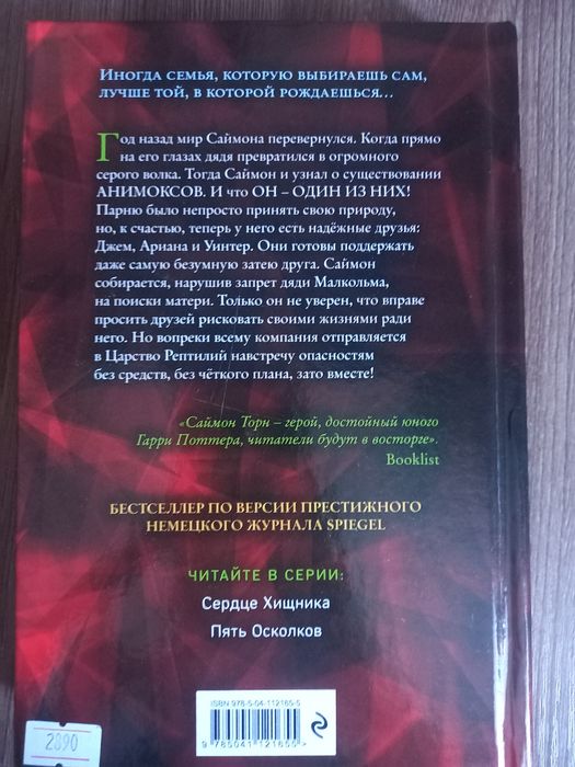 Книга из серии Анимоксы