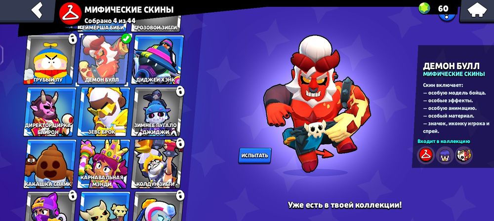 Аккаунт браво Старс