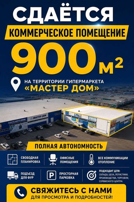 Аренда помещения