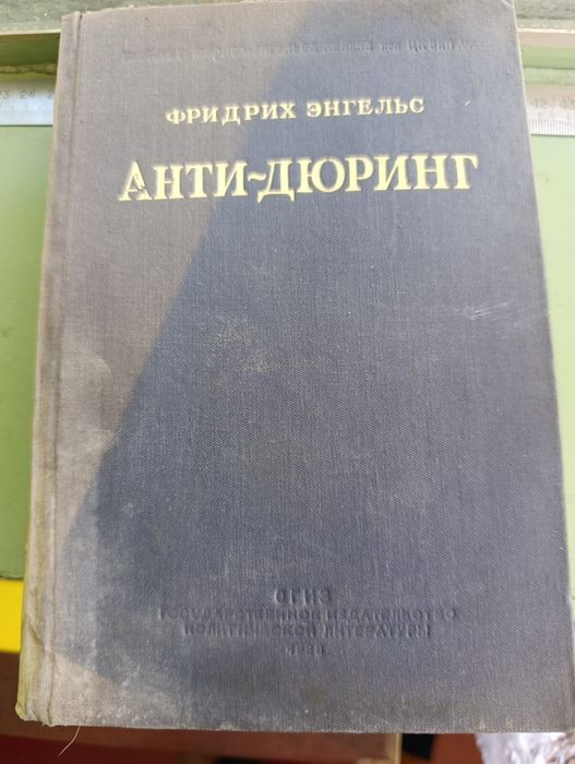 Фридрих Энгельс 1938 года раритет