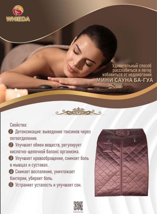 Сауна Ба-Гуа