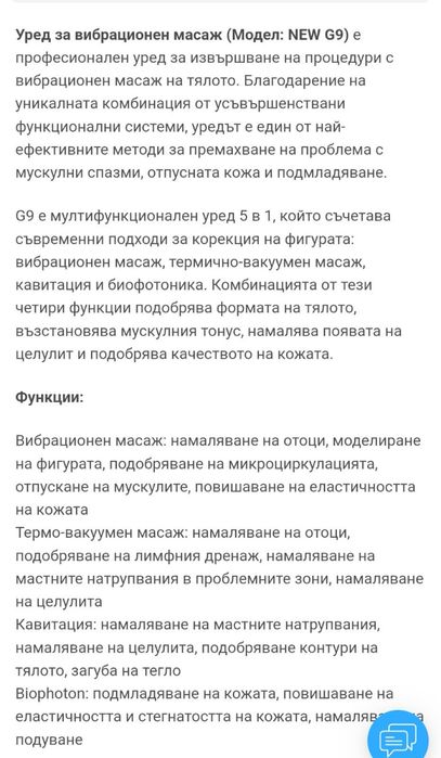 Професионален апарат за тяло