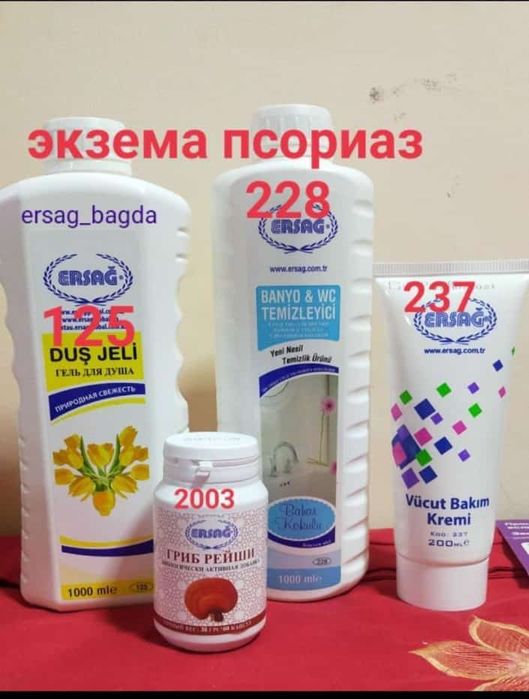 Эрсаг Продукция эрсаг