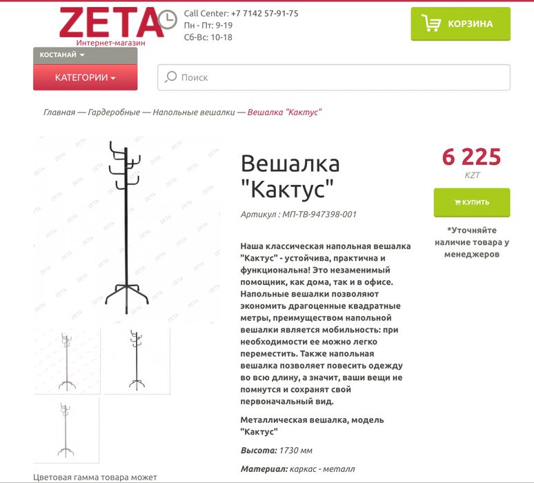 Вешалка для одежды «Кактус»