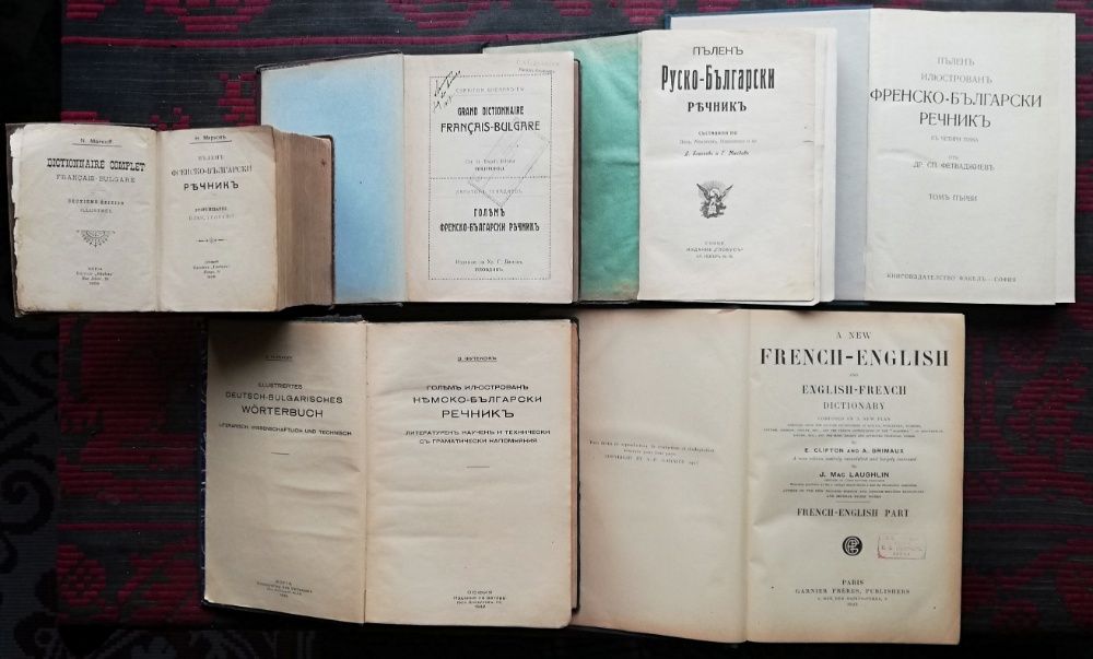 Антикварни книги-История, Философия, Годишници, Речници и други
