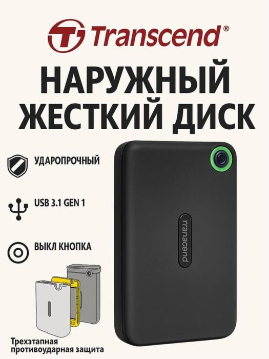 Внешний жесткий диск hard Transcend 1tb.2tb.4tb Toshiba Seagate