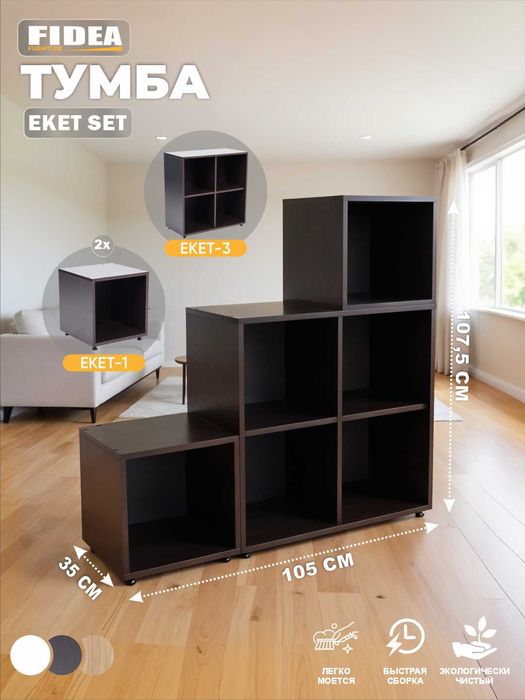 Полка кубик | Шкаф-тумба | Тумба-полка | Пирамидка | EKET SET-1