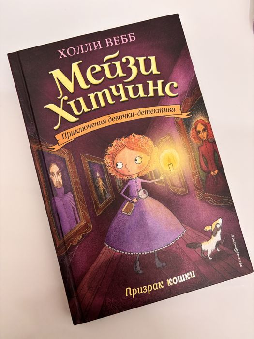 ПРОДАМ книги Мейзи Хитчинс(Холли Вебб)