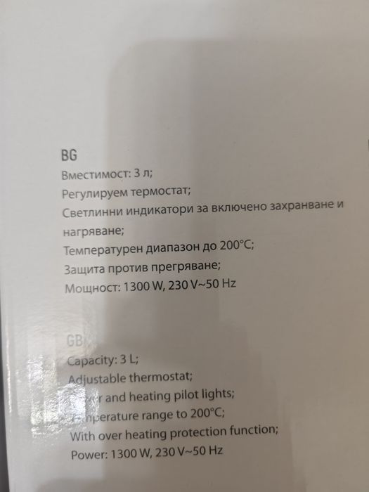 Фритюрник с горещ въздух Crown