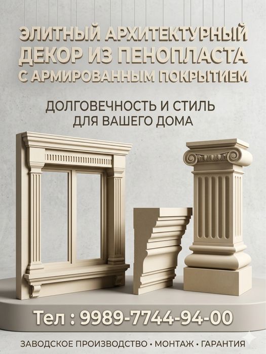 Penoplast Fasad uchun, пенопласт тяга для фасада. Утеплитель здании