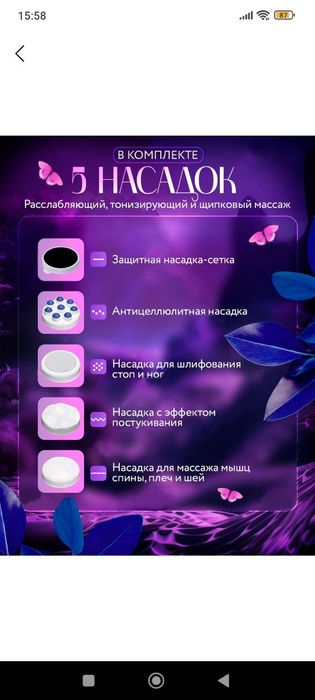 Массажёр антицеллюлитный