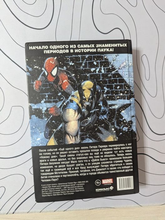 Человек паук комикс Том 1