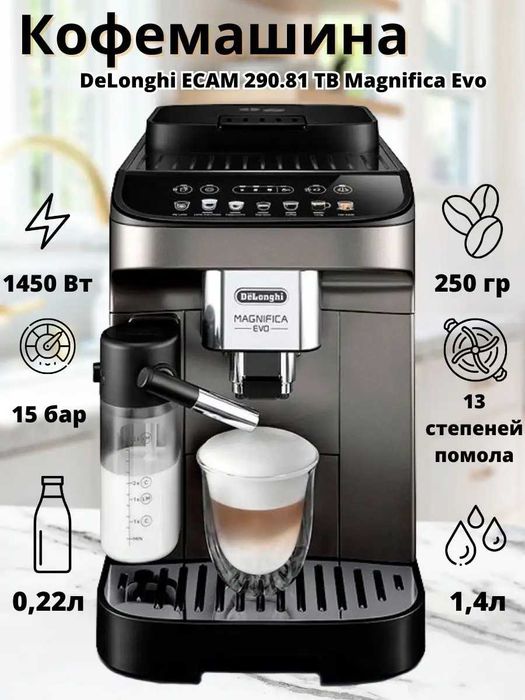 DELONGHI Кофемашина в Широком Ассортименте + Бесплатная Доставка !