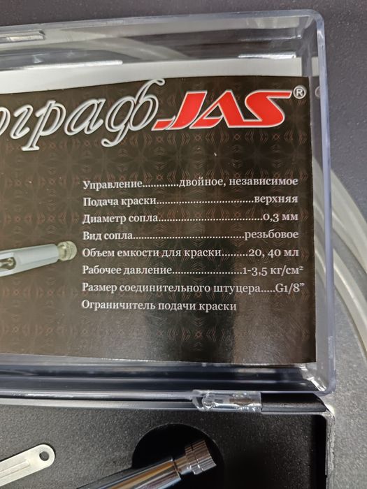 Продам аэрограф Jas 1140